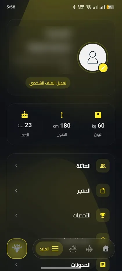شاشة ملفك في تطبيق عمر حوراني