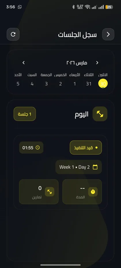 شاشة سجل الجلسات في تطبيق عمر حوراني